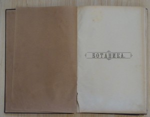 Большой зоологический, ботанический и минералогический атлас