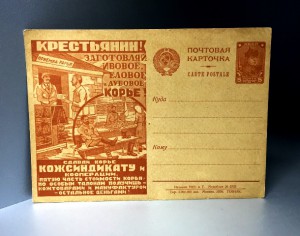 АГИТАЦИОННАЯ ПОЧТОВАЯ КАРТОЧКА 1930 ГОДА!!
