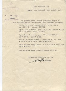 Боевая Слава 2 и 3 ст КЗ Отвага ЗБЗ ОВ1 ст юб доки грамоты