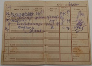 Довоенные документы.