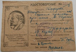 Довоенные документы.