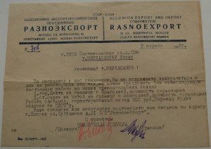 Довоенные документы.