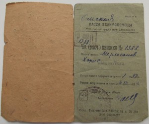 Довоенные документы.