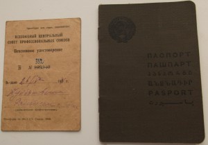 Довоенные документы.