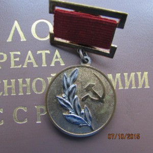 Гос.премия 3 ст перевыдача со Сталинской+ещё знаки.