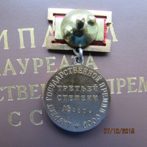 Гос.премия 3 ст перевыдача со Сталинской+ещё знаки.