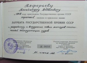 Гос.премия 3 ст перевыдача со Сталинской+ещё знаки.