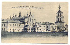 Вятка № 48 . Пеображенский женский монастырь.