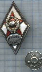 Ромб Военфак мединститута, 1-й тип.