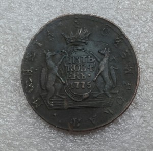 5 копеек 1775 км Сибирь