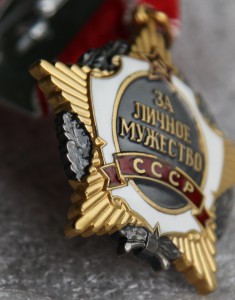 За личное мужество № 007891