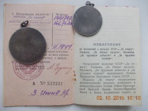 За Отвагу и За БЗ на документах на одного