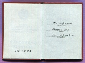 Знак Почета № 1538635 + док