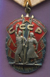 Знак Почета № 1538635 + док