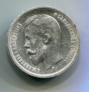 50 копеек 1913 ВС