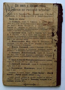 Царь Михаилъ Федоровичъ Романовъ