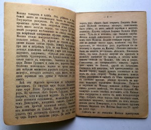 Царь Михаилъ Федоровичъ Романовъ