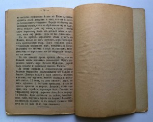 Царь Михаилъ Федоровичъ Романовъ