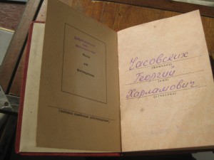 Доки Часовских Г.Х.