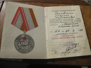 Доки Часовских Г.Х.