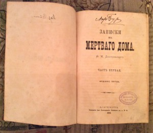 Достоевский 1881год