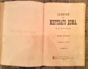 Достоевский 1881год