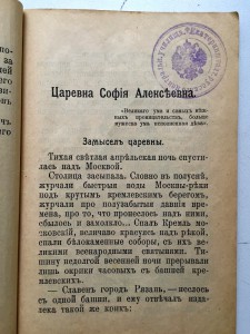 Царь Федоръ Алексеевичъ и царица Софiя