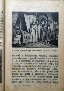 Царь Федоръ Алексеевичъ и царица Софiя