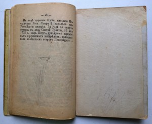 Царь Федоръ Алексеевичъ и царица Софiя