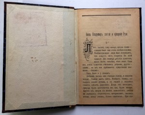 Святой Владимир и крещение Руси
