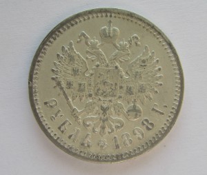 1 рубль 1898г.
