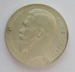 1 рубль 1898г.
