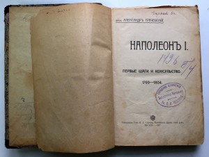 Наполеон-I Первые шаги и консульство.