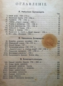 Наполеон-I Первые шаги и консульство.
