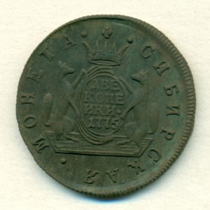 Сибирская монета 2 копейки 1775