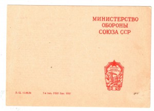 Отличник военного строительства + ДОКУМЕНТ.