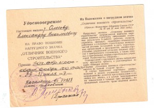Отличник военного строительства + ДОКУМЕНТ.