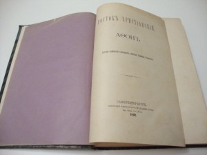 Восток Христианский. Афон. 1892г. Парфирий Успенский.