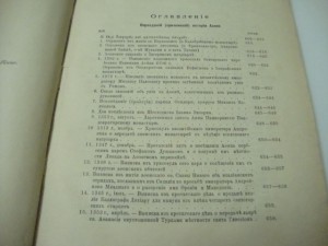 Восток Христианский. Афон. 1892г. Парфирий Успенский.