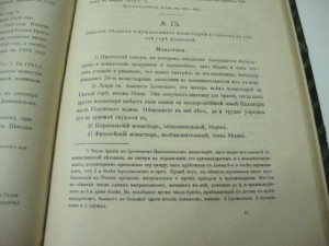 Восток Христианский. Афон. 1892г. Парфирий Успенский.