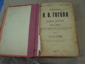Н.В.Гоголь.издательство Астраханова 1902г.