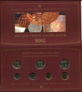 Наборы монет банка России 2008 года (СПМД и ММД)