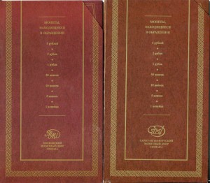 Наборы монет банка России 2008 года (СПМД и ММД)