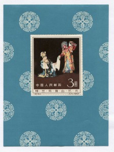 Китайская марка блок Пекинская опера 1962