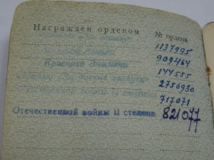 ОВ 2ст +ОВ 2ст + Док с фото на Командира эскадрона каз полка