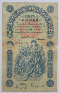 5 рублей 1898 год