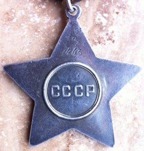 Слава 3 ст. № 1463.