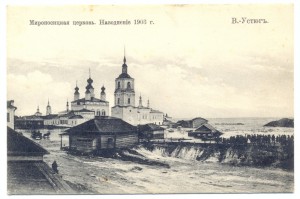 В. - Устюгъ . Мироносицкая церковь.Наводнение 1903 г.