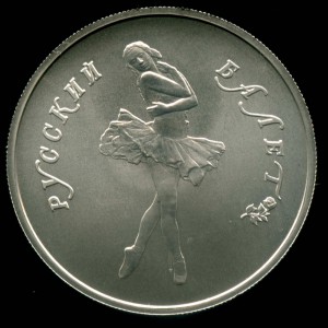 5 рублей 1991. Русский балет (палладий)