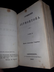 М. Ю. Лермонтов.